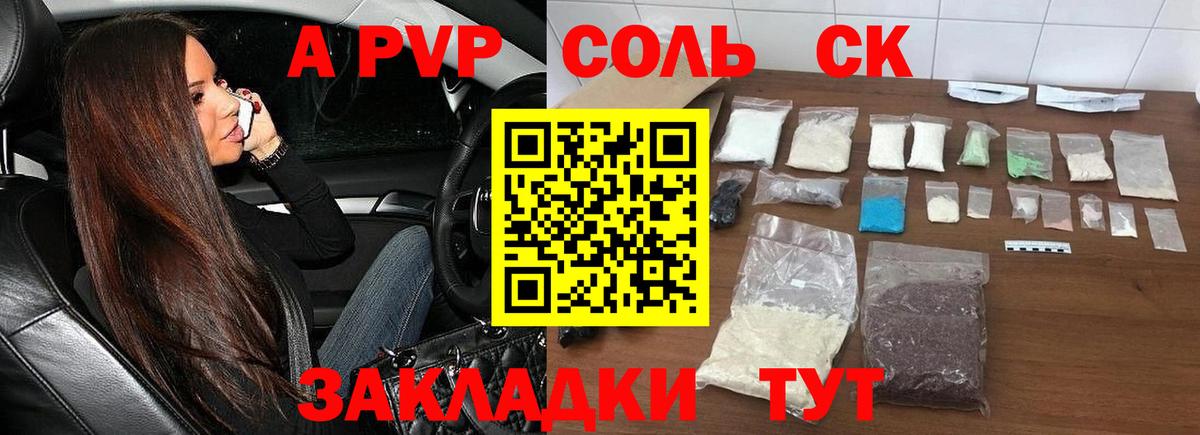 APVP Соль  Вход с VPN  Кандалакша  А ПВП крисы CK 