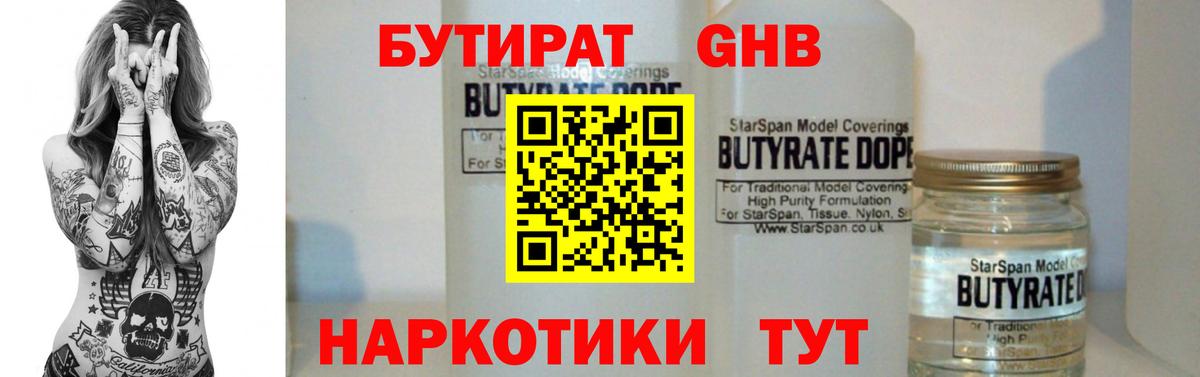 Бутират  Вход с VPN  Кандалакша  БУТИРАТ Butirat 