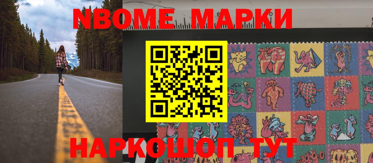 Марки NBOMe 1,5мг Кандалакша